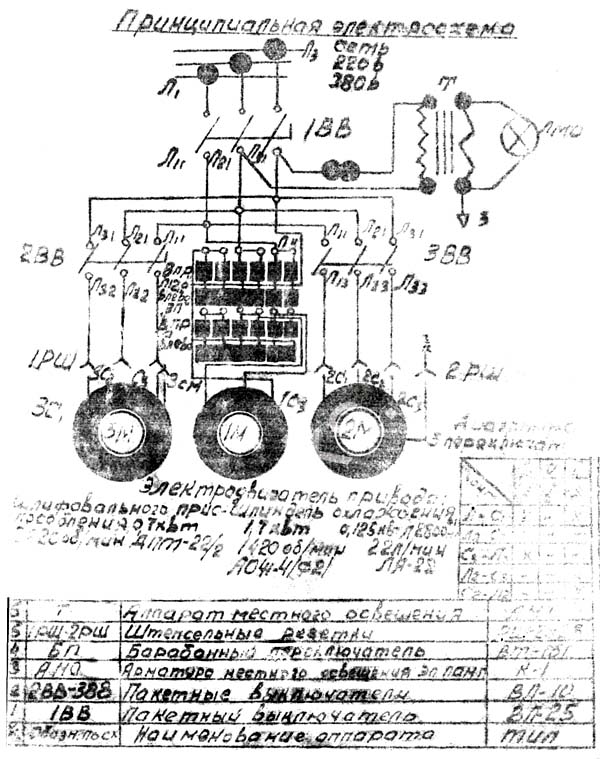 Електрична схема токарно-гвинторізного верстата ЛТ-10, ЛТ-11 Схема електрична токарно-гвинторізного верстата ЛТ-10, ЛТ-11